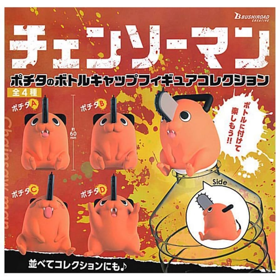 ぽちた Amazon | チェンソーマン ポチタのボトルキャップ フィギュア